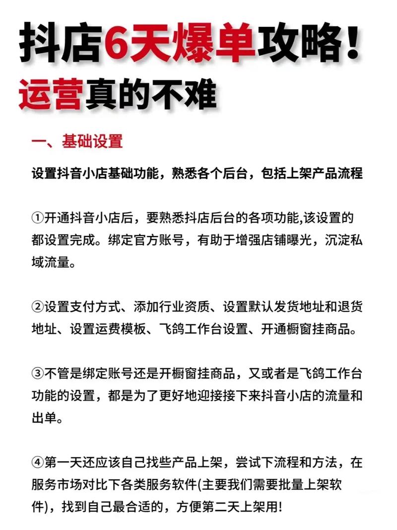 涨粉 抖音小店爆单操作指南：如何通过高评分与无货源模式实现快速变现