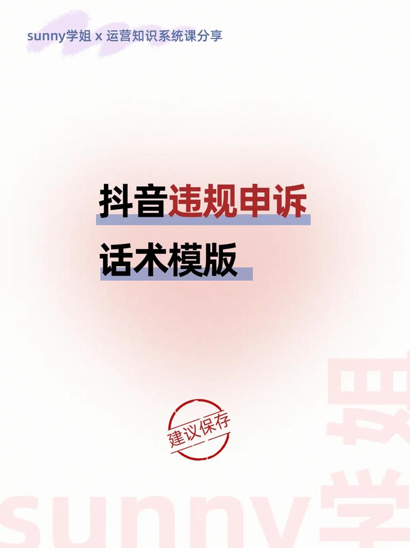 抖音申诉流程_抖音标题违规惩罚_抖音