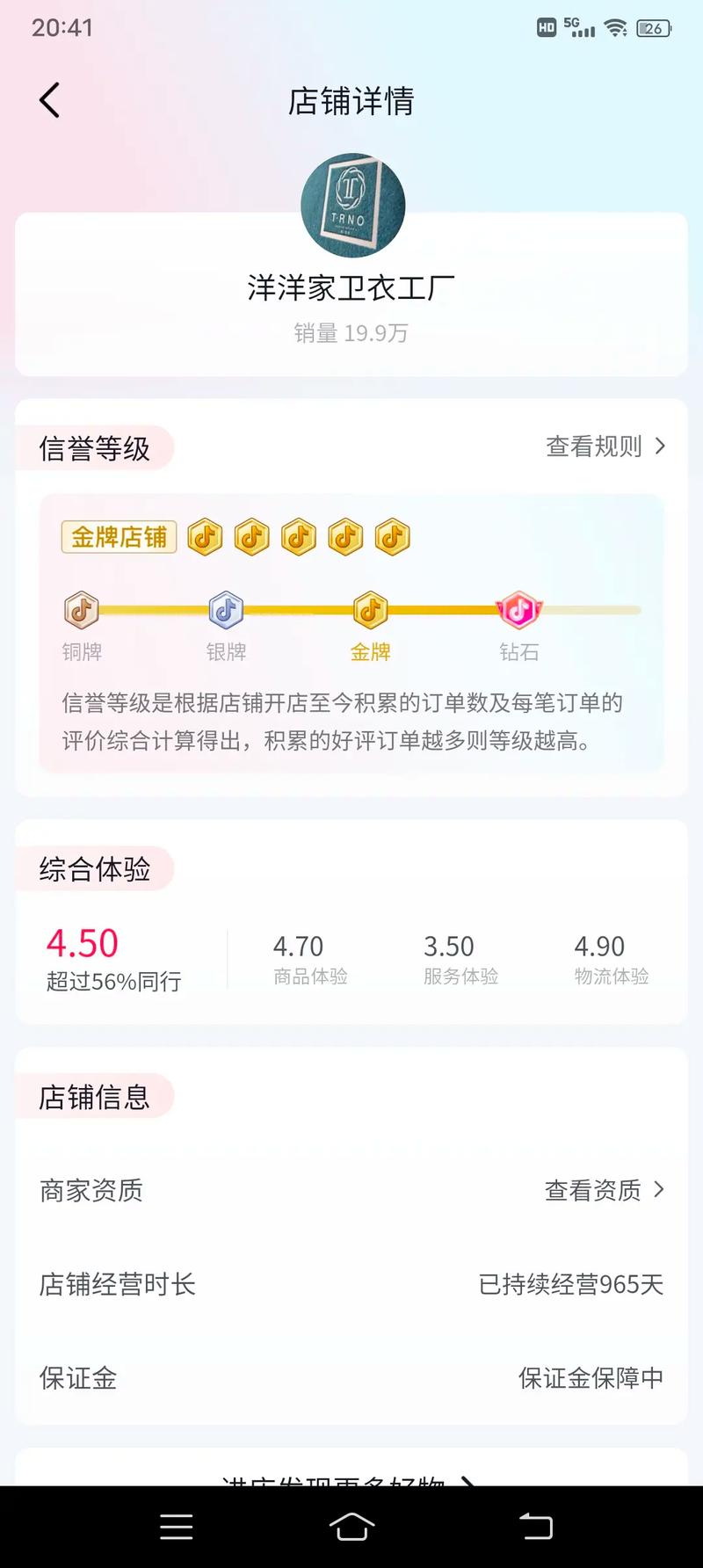 抖音信誉等级选择_视频号_抖音钻石店铺优势