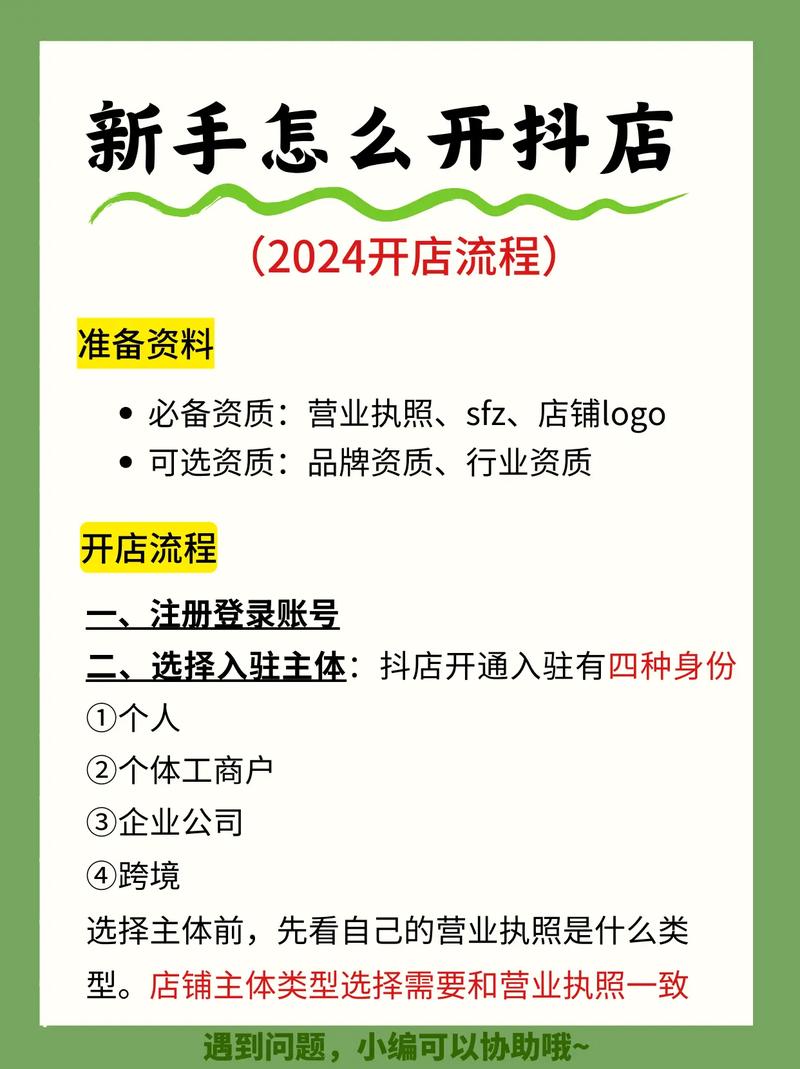 关注 如何在抖音开设小店？详细指南与成功秘诀分享