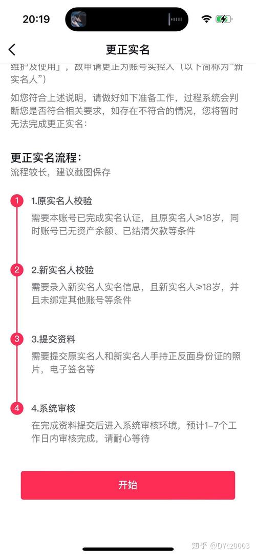 抖音实名认证多个账号_抖音一个手机号实名认证几个号_抖音