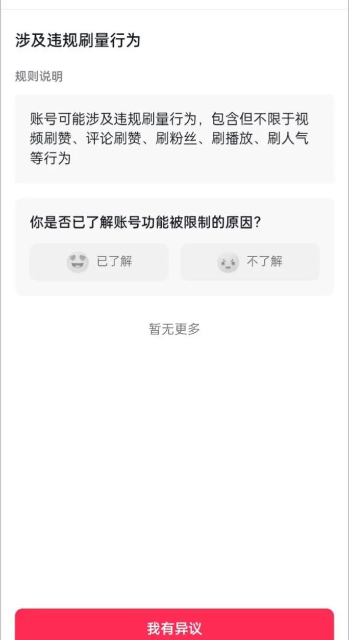 抖音账号限流原因_刷赞_抖音视频限流恢复时间