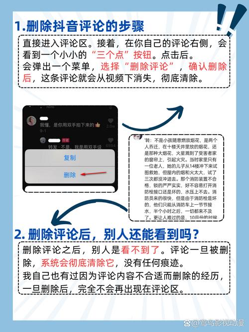抖音评论怎么删除？掌握方法，避免评论引网暴影响生活