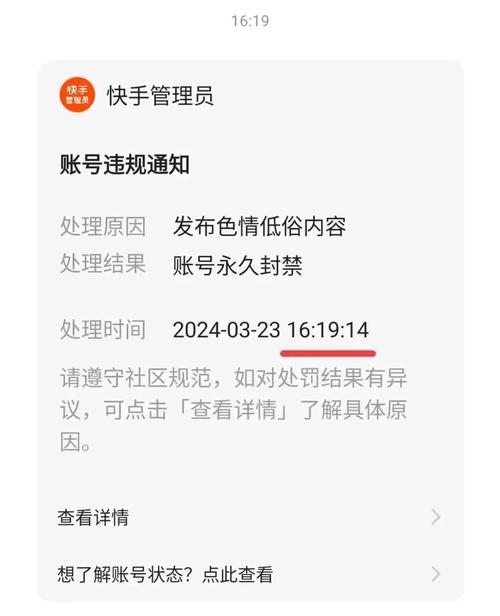 快手封号有哪些问题？账号使用习惯及手机型号并非关键因素