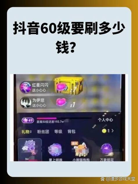 抖音等级如何提升？经验值转化及充值人民币获取方法详解