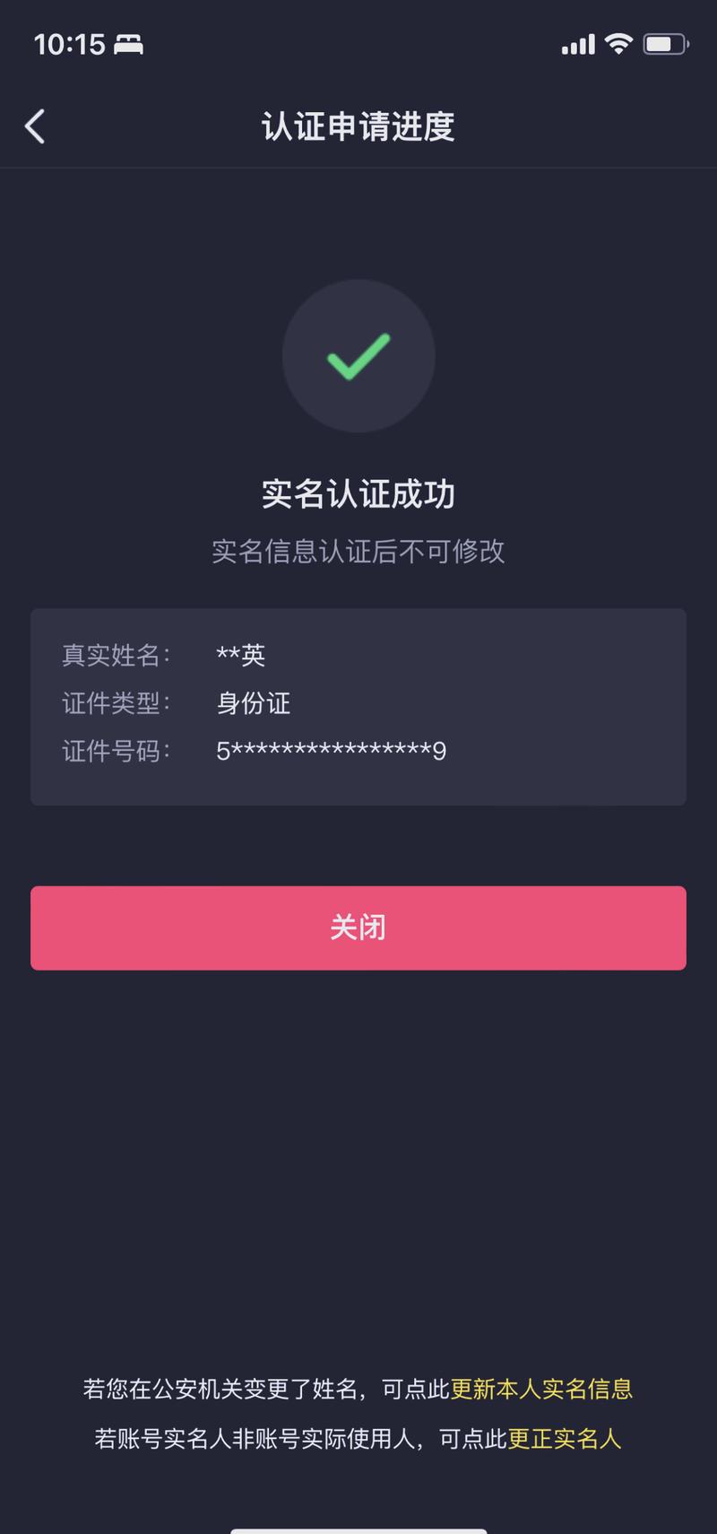 抖音实名认证年龄限制_抖音_抖音实名认证流程