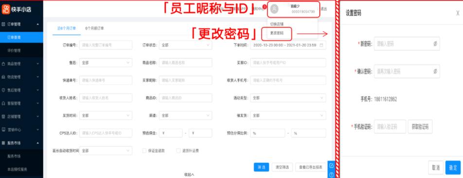 快手小店电脑版怎么进?教你在电脑上登录卖家后台