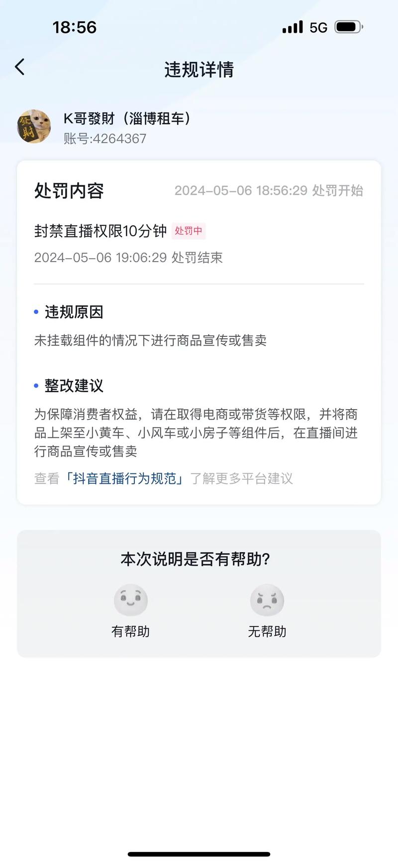 直播 直播被举报了在哪看结果?抖音查看举报结果的三个简单方法