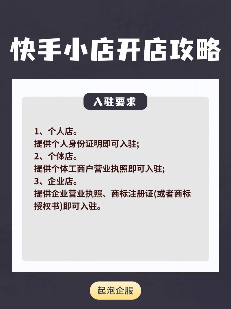 快手小店达人带货教程：如何开通及操作步骤全解析
