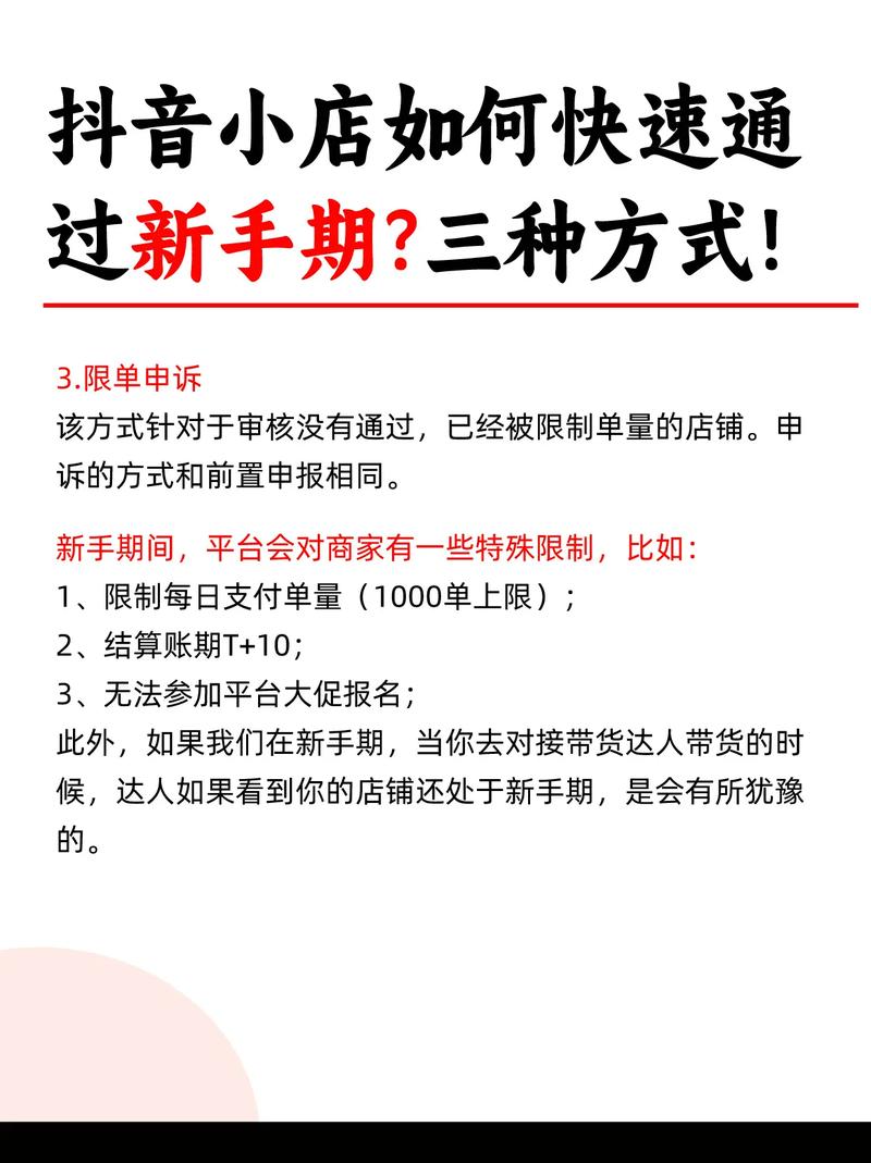 抖音小店新手期多久能过？怎么顺利度过新手期全知道
