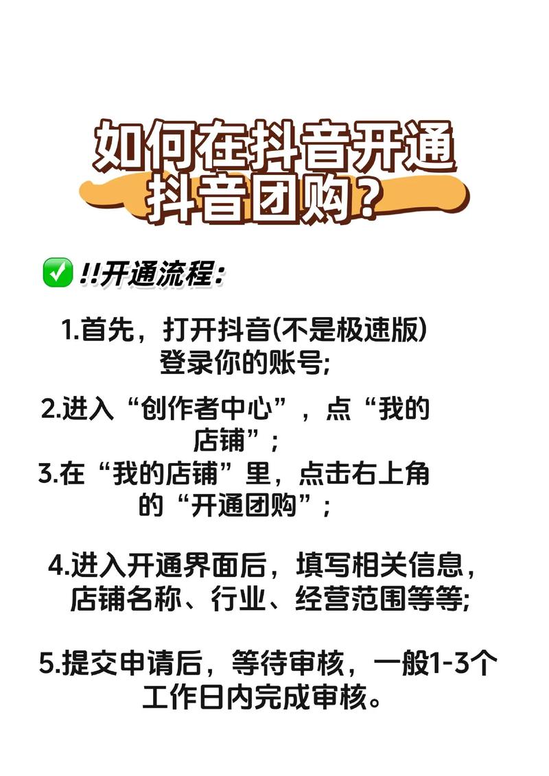 抖音本地生活团购开通条件及流程全解析，中小微企业福音