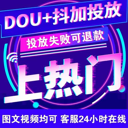 抖音_抖音DOU+投放技巧_抖音DOU+流量采买