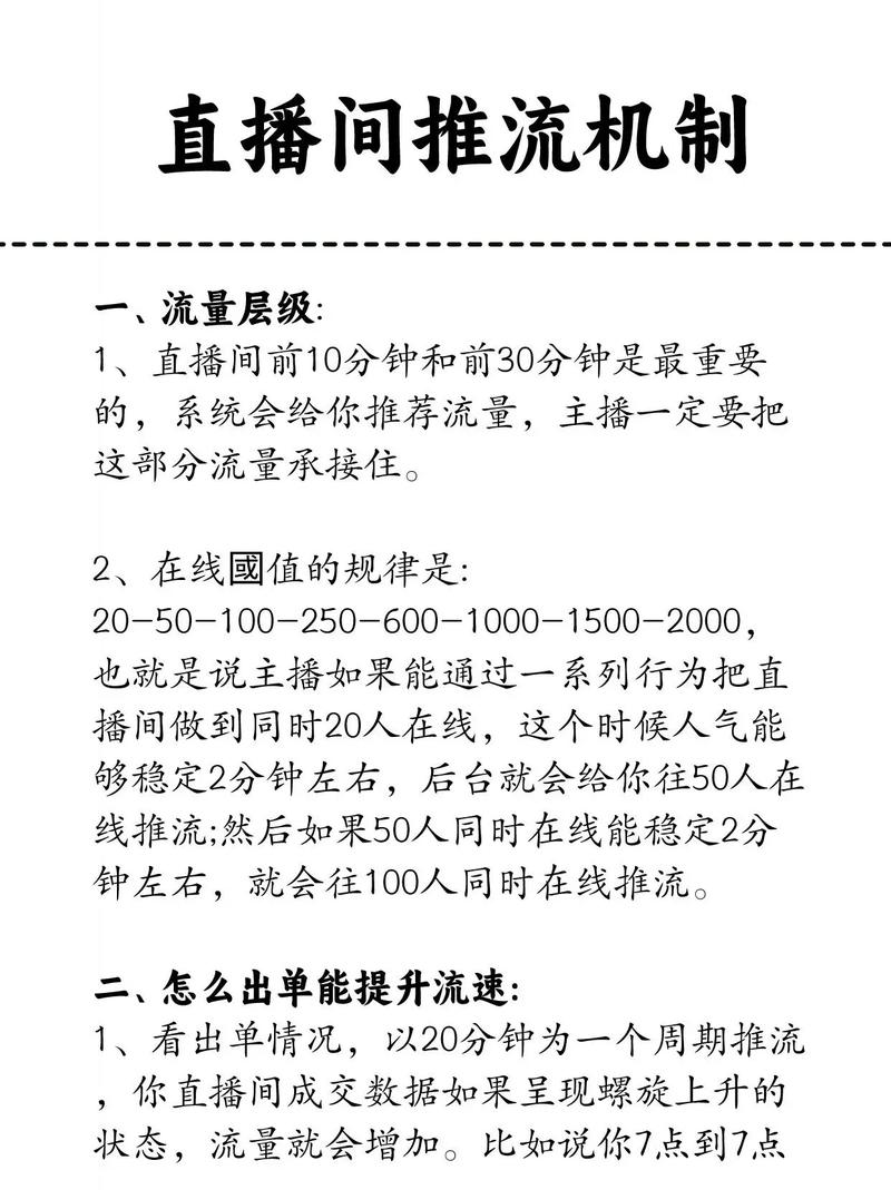 抖音直播不推流量解决方案_抖音_抖音直播流量获取方法