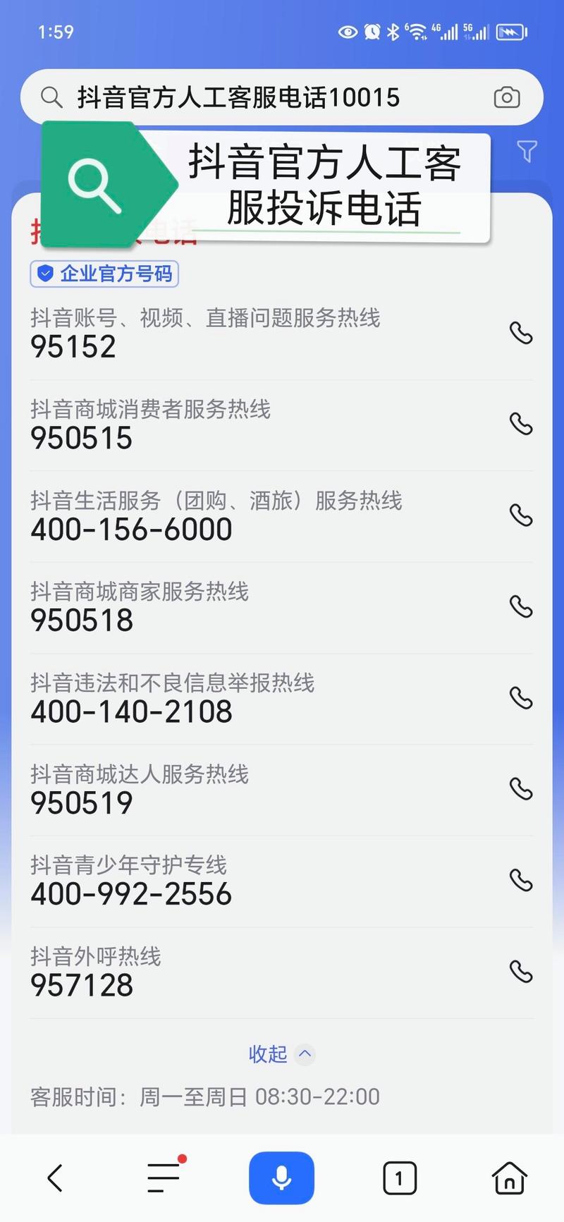 抖音客服电话_抖音人工服务电话_快手直播