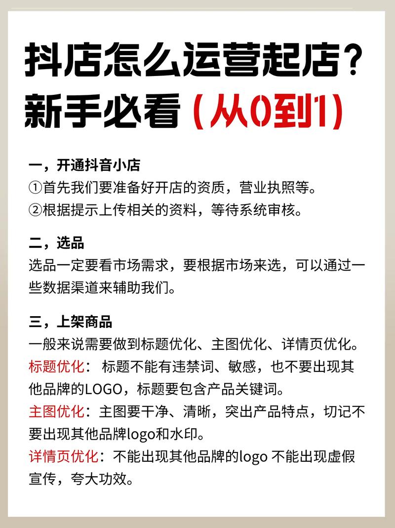  抖音小店商品上架下架策略 _抖音_抖音小店商品卡运营教程 