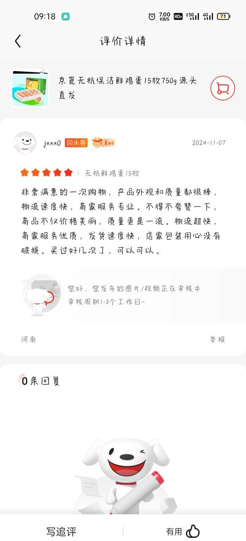 京东物流速度_京东购物体验_收藏