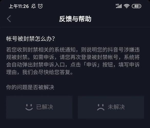 抖音账号永久封禁原因_刷赞_抖音封号常见问题