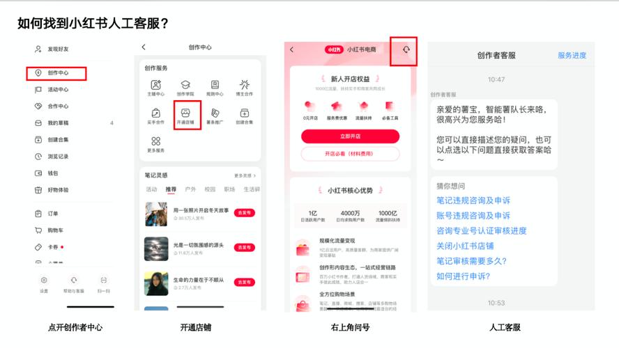 小红书怎么转人工客服？这些操作方式你知道吗？