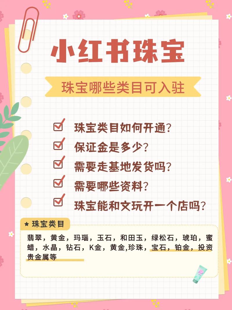 小红书电商入驻要求_小红书开店条件_小红书