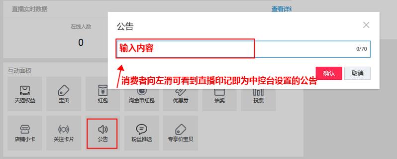 小红书点赞_直播间展示方法_淘宝直播公告设置