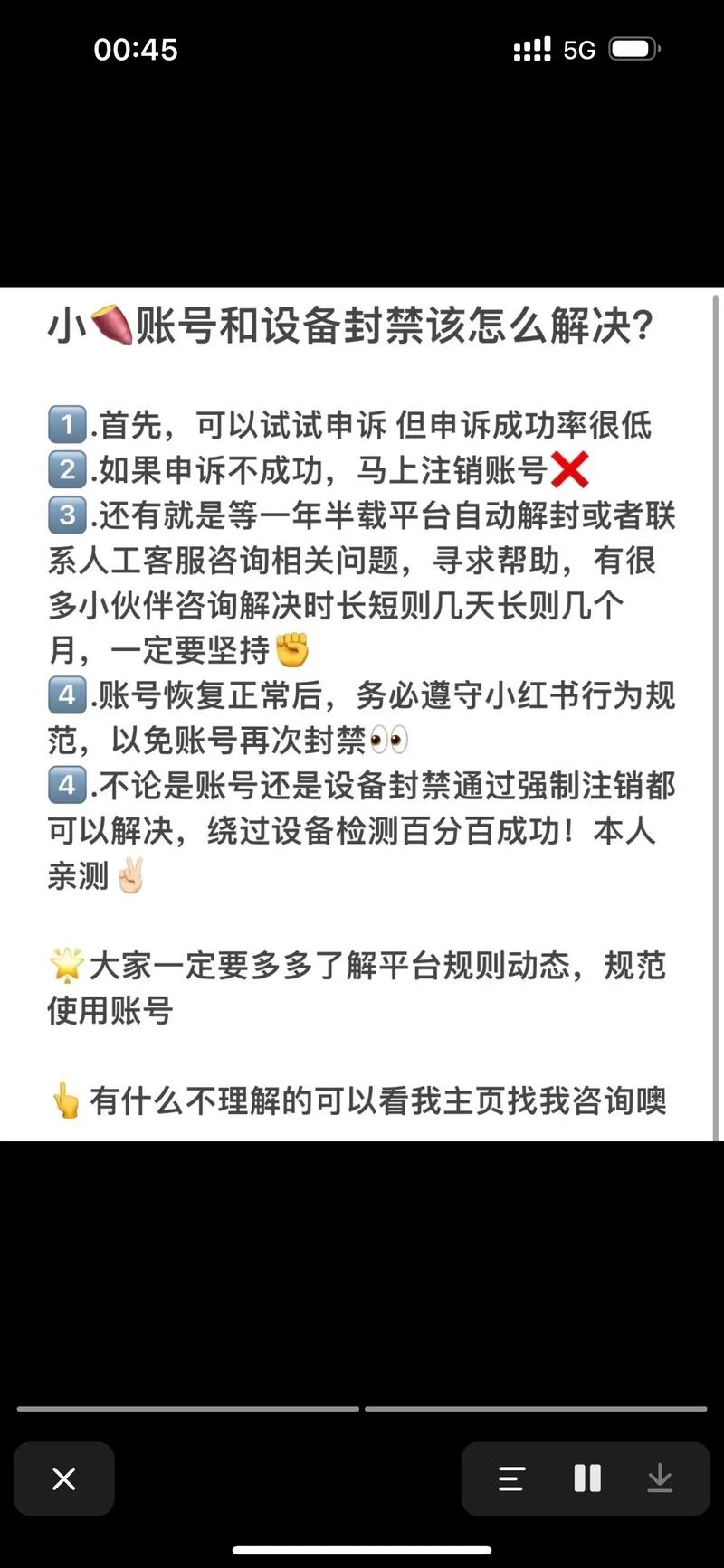 小红书_小红书账号莫名其妙被封怎么办_小红书账号被封号解封步骤