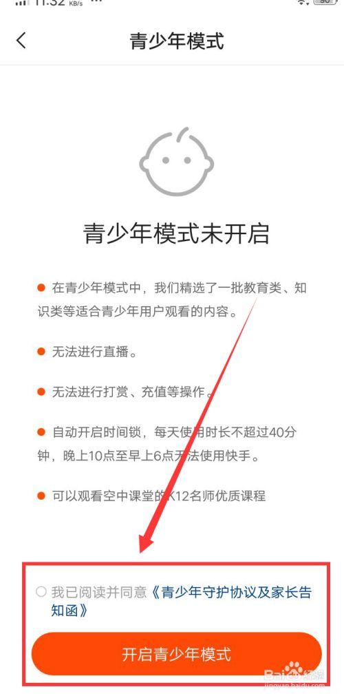 快手青少年模式设置方法_快手青少年模式开启步骤_快手直播
