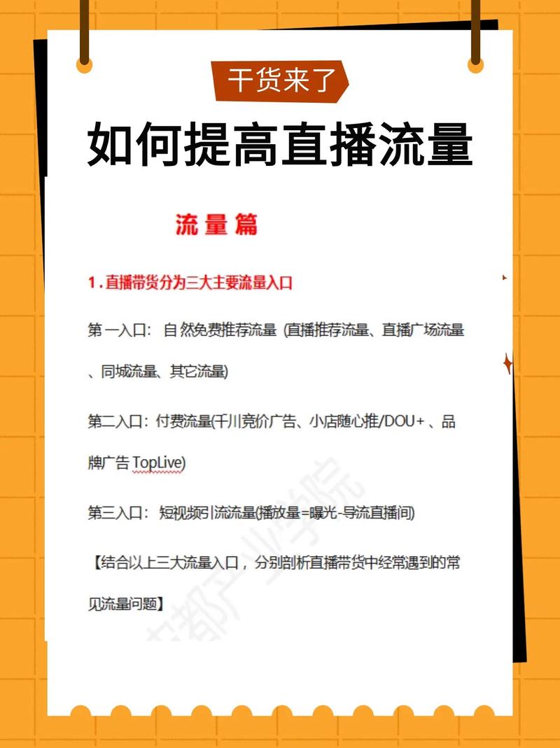 抖音直播如何快速引流_抖音直播引流方法_涨粉