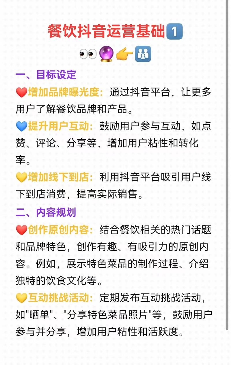 抖音美食店铺运营策略_抖音_抖音美食店铺如何提高粉丝粘性