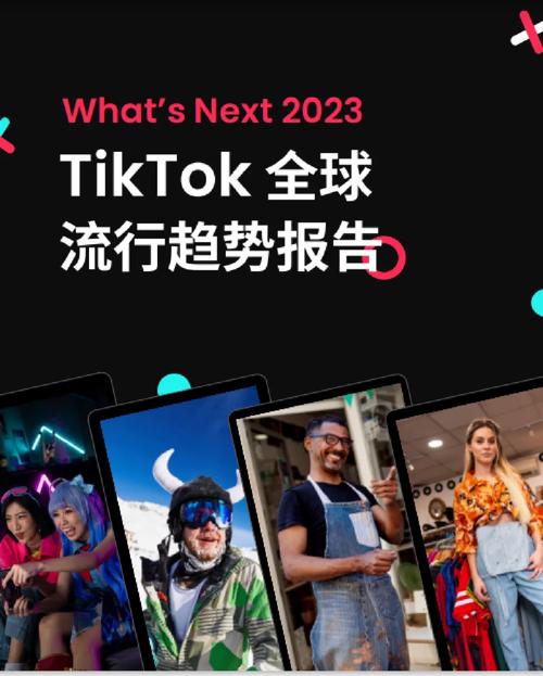 TikTok全球爆款潮流趋势分析：如何利用短视频买粉刷赞提升品牌知名度