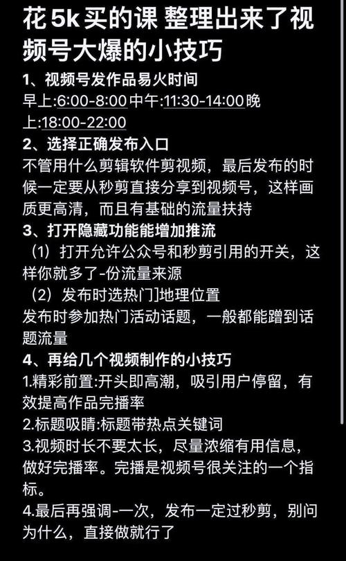 视频号权重提升技巧_视频号热门推荐方法_视频号