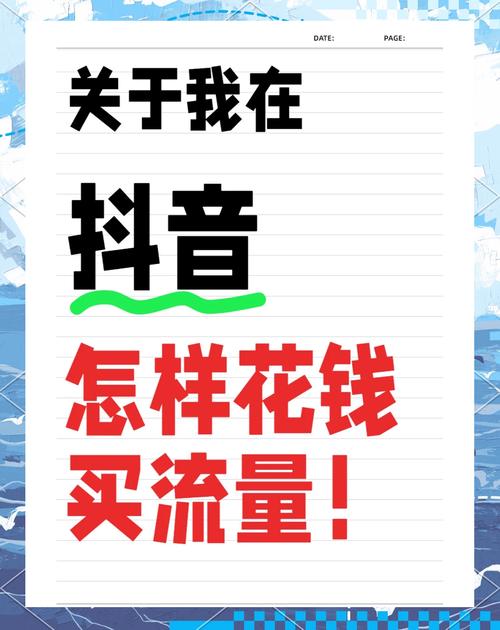 抖音活粉丝购买指南：如何选择可靠的购买渠道提升账号影响力