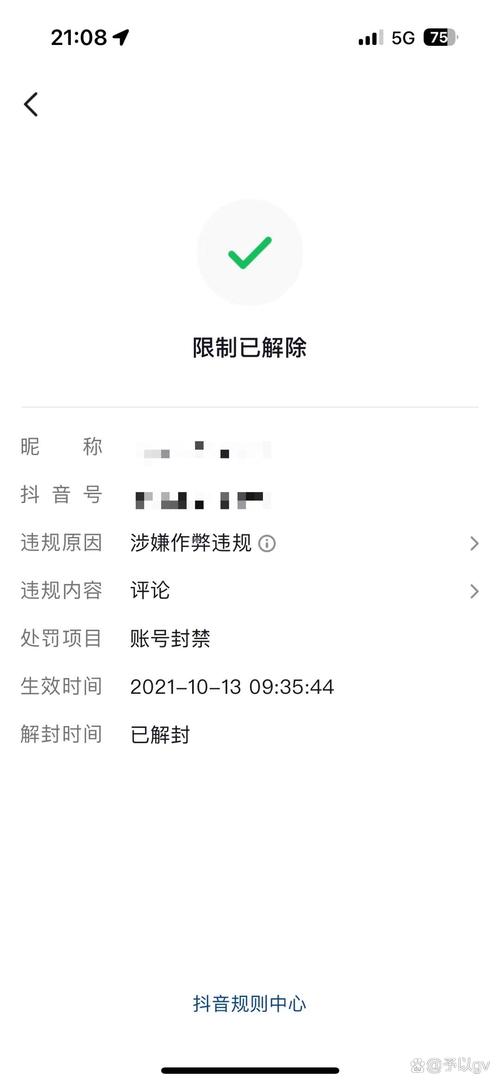 抖音举报永久封号文案_快手_抖音违规行为举报指南
