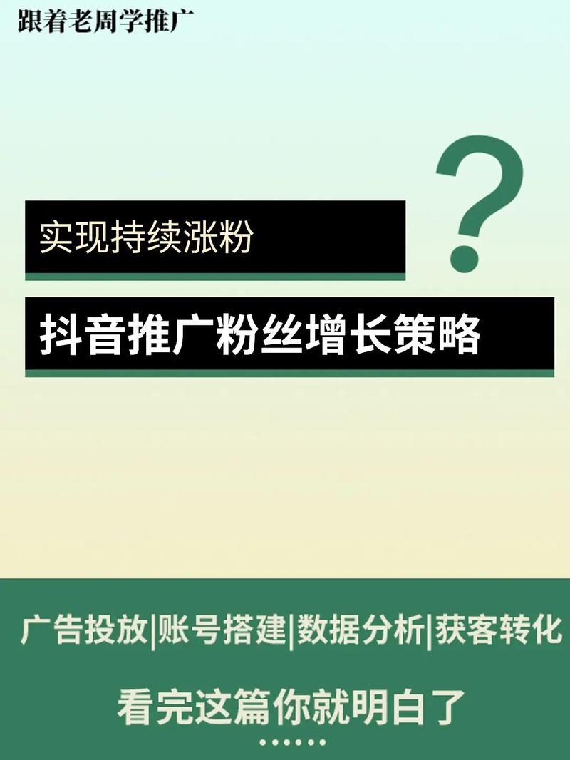 抖音快手粉丝增长策略_抖音_内容优化技巧