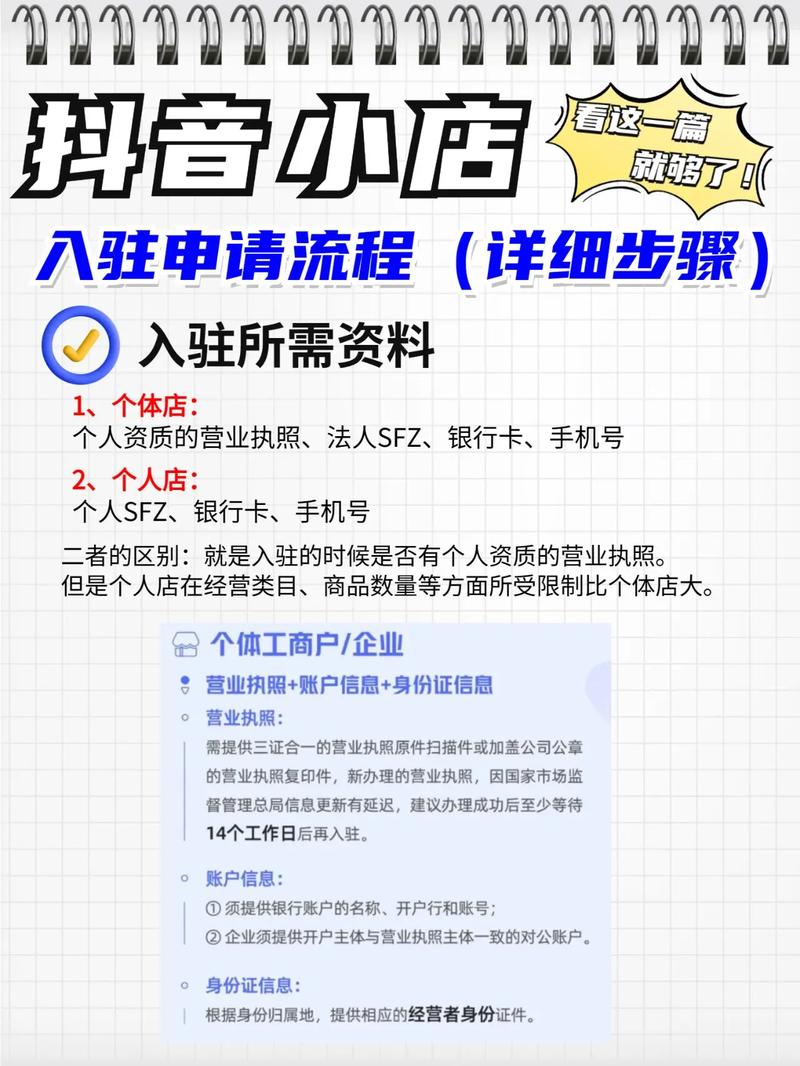 抖音小店类目选择指南_抖音_抖音小店开通流程