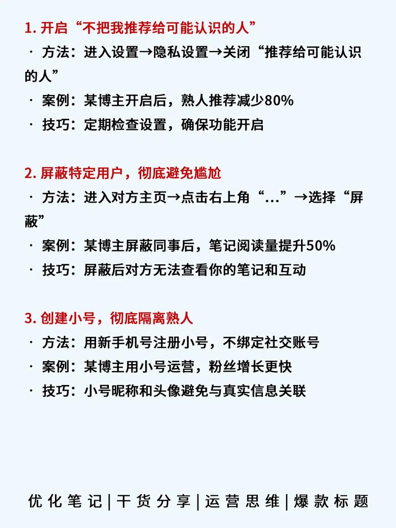 小红书笔记屏蔽操作_小红书隐私设置步骤_小红书