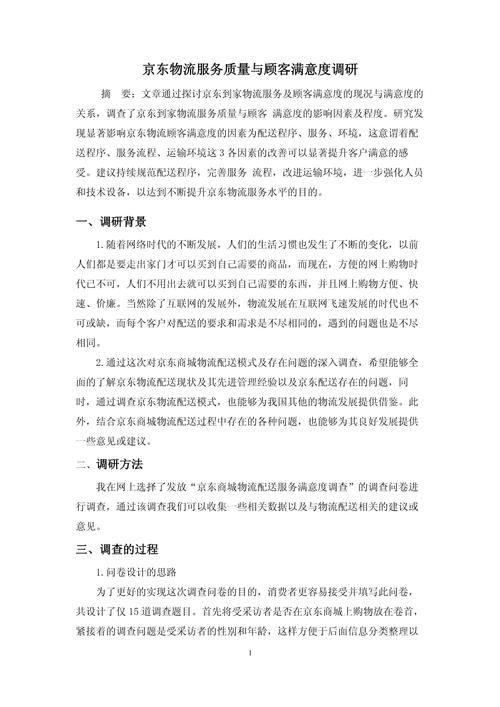 京东物流配送问题解决_商品质量问题处理_直播