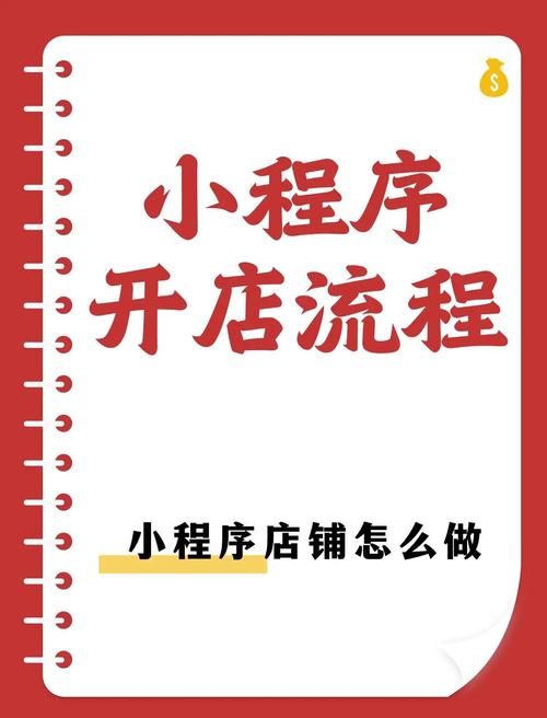 小红书 微信小商店注册全攻略：从账号申请到运营技巧，一步步教你开店