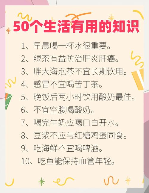 关注 生活常识网：实用生活知识汇总，助力生活更科学健康