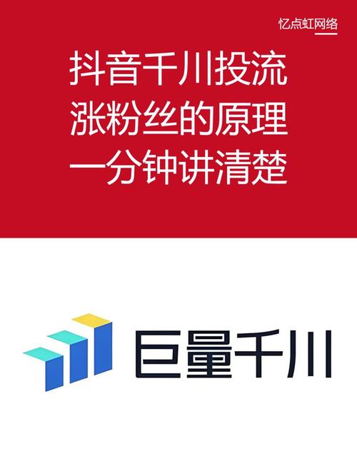 头条粉_抖音千川涨粉技巧_短视频买粉刷赞平台