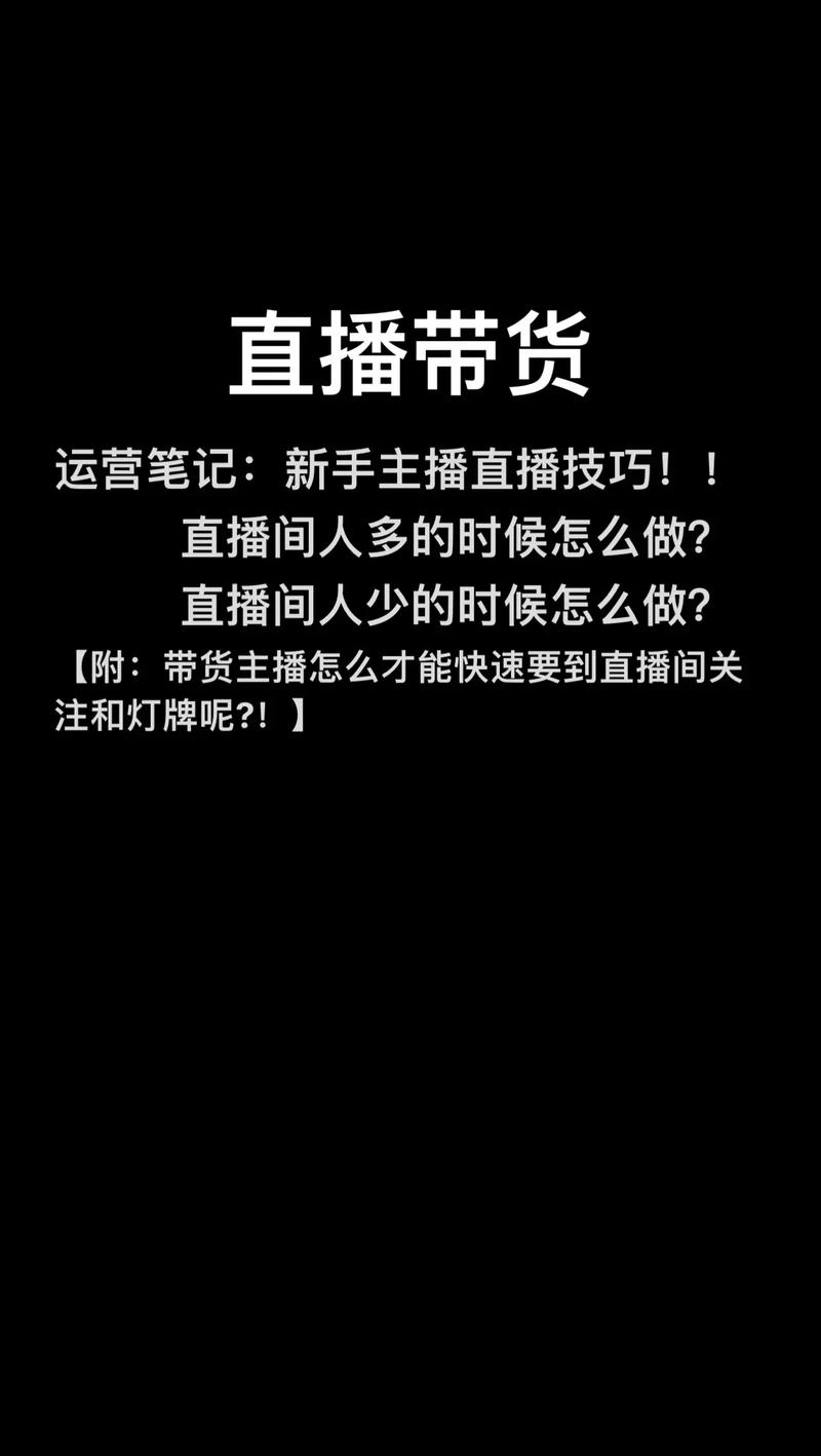淘宝直播带货技巧_头条粉_直播脚本策划
