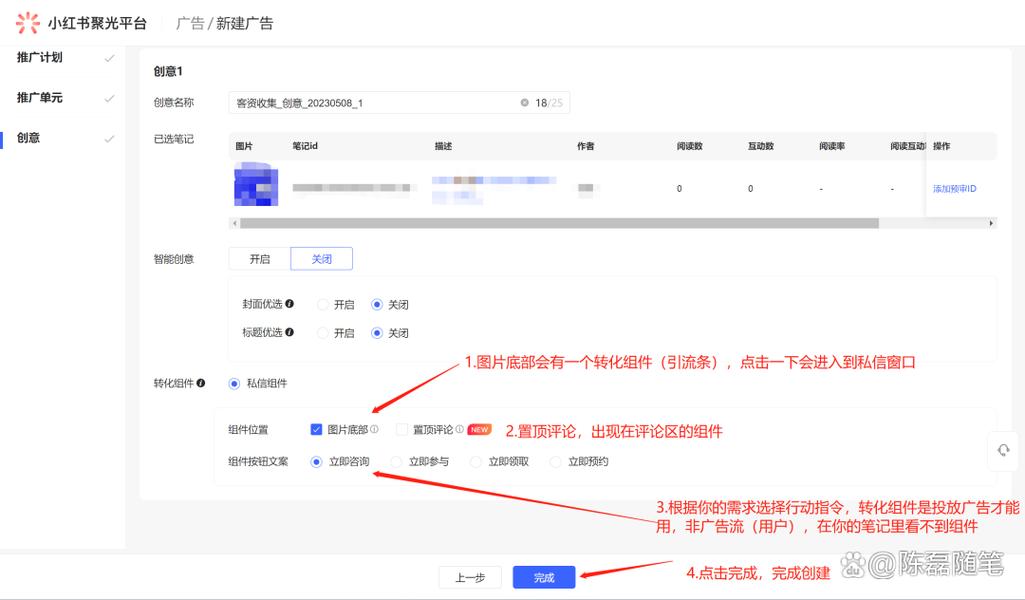 小红书聚光平台怎么投？注册、创建广告等步骤详解