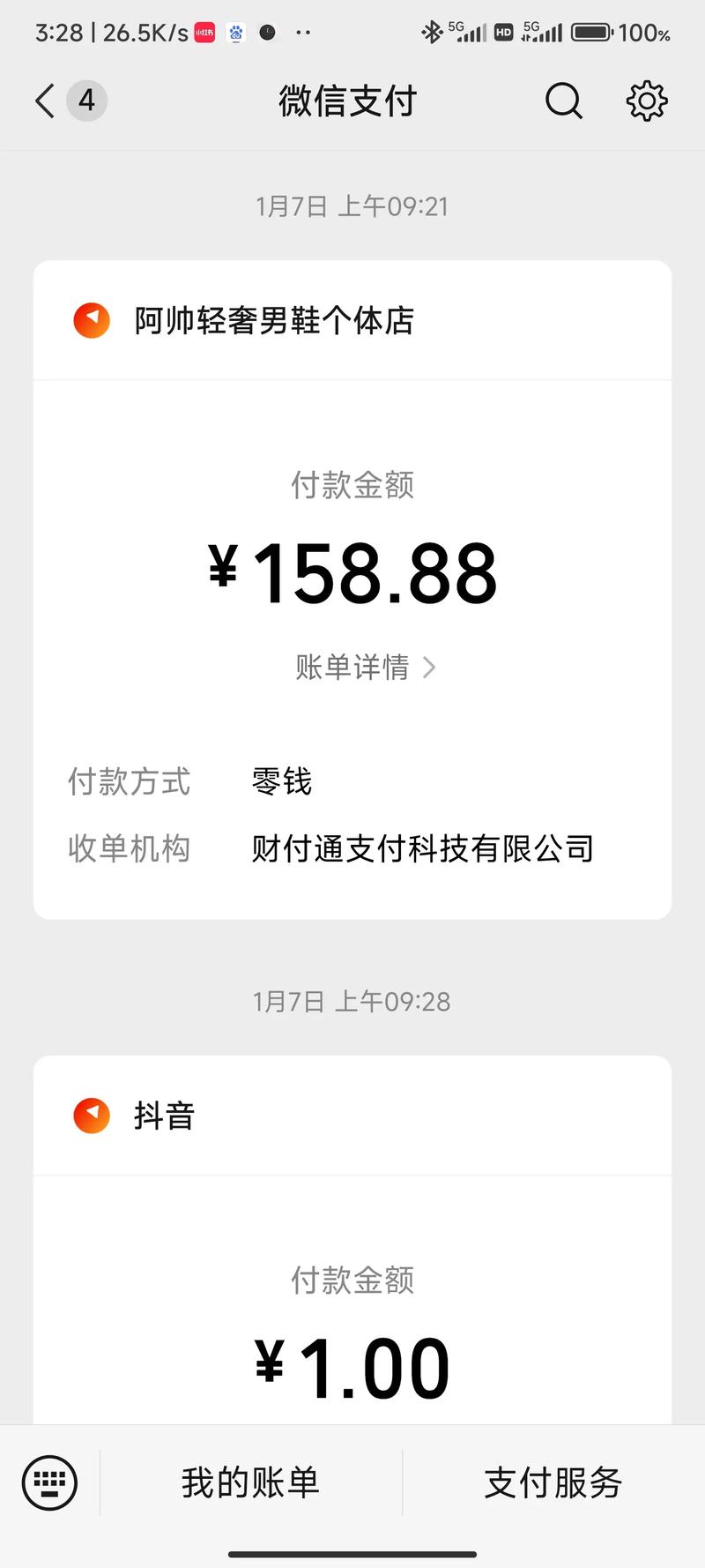 抖音订单号更改找不到订单_抖音_抖音付款查不到订单原因