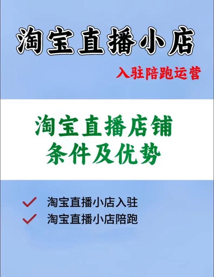 淘宝直播开通条件_直播_淘宝直播新手指南