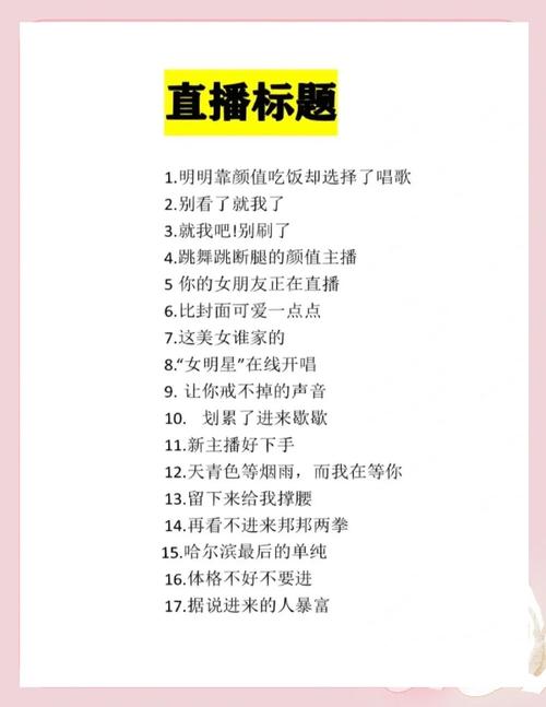 抖音直播标题用词技巧_直播人气_抖音直播标题吸引力