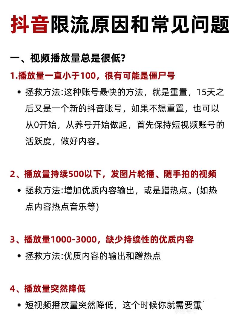 买流量_抖音视频限流原因_抖音违规限流行为