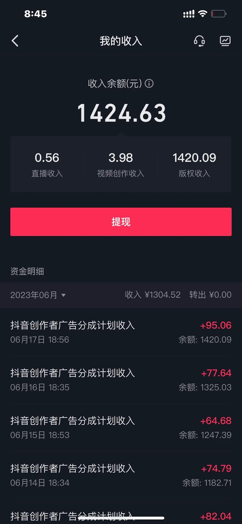 抖音_抖音直播收益规则详解_抖音直播收入分成比例