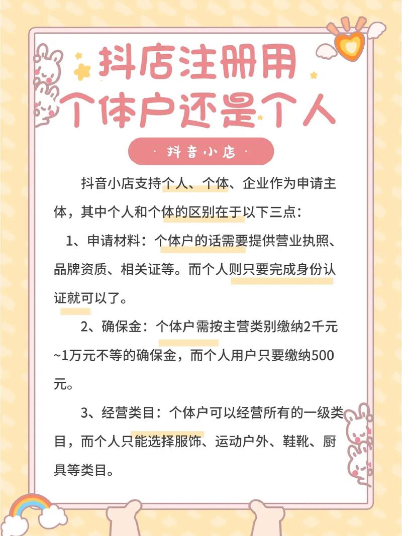 抖音个体户与企业区别_抖音电商收益_快手直播