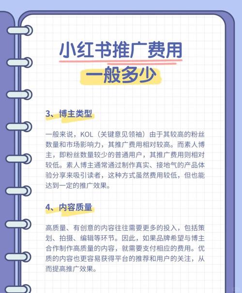 小红书推广费用一般多少_小红书付费推广有用吗_小红书
