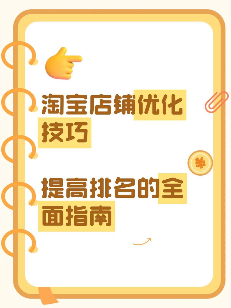 买流量_淘宝店铺搜索人气提升策略_淘宝店铺优化技巧