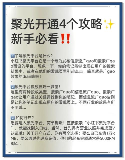 小红书聚光开通步骤_小红书_小红书聚光如何开启